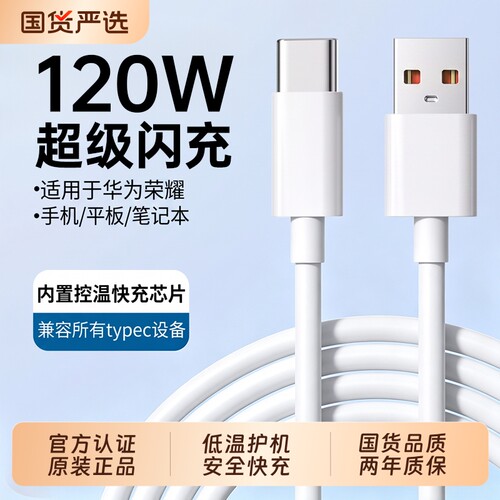 【官方正品】适用华为充电器原装快充120W手机数据线typec超级充电头Mate60pro/80适用荣耀安卓66W通用闪充