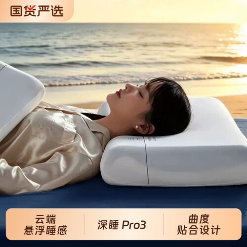 亚境朵生Pro4深睡枕3.0枕头护颈椎助睡眠侧睡记忆棉枕芯成人酒店