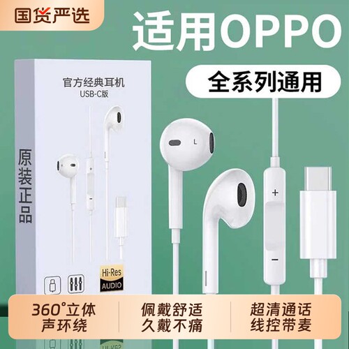 [官方正品]适用OPPO耳机有线FindX2/3/5/6Reno11/10/9/8手机TypeC