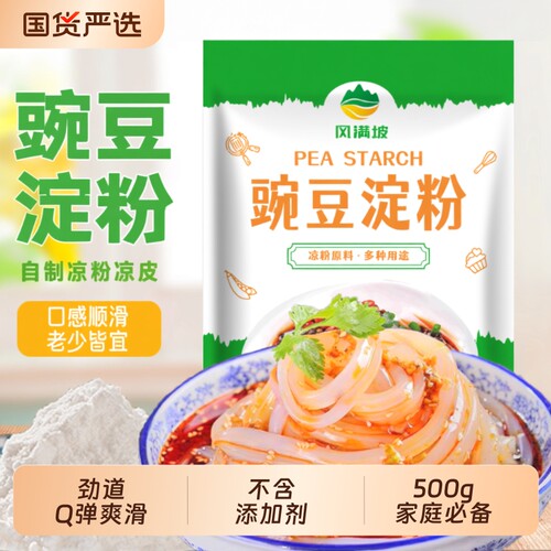 豌豆淀粉凉粉专用粉正宗四川家用蒸凉皮纯豌豆粉赠刮刀低筋粗粮