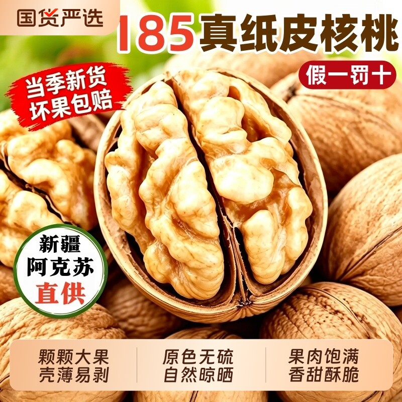 纸皮核桃新疆阿克苏2026新货官方旗舰店正品特产青薄皮生核桃原味图片