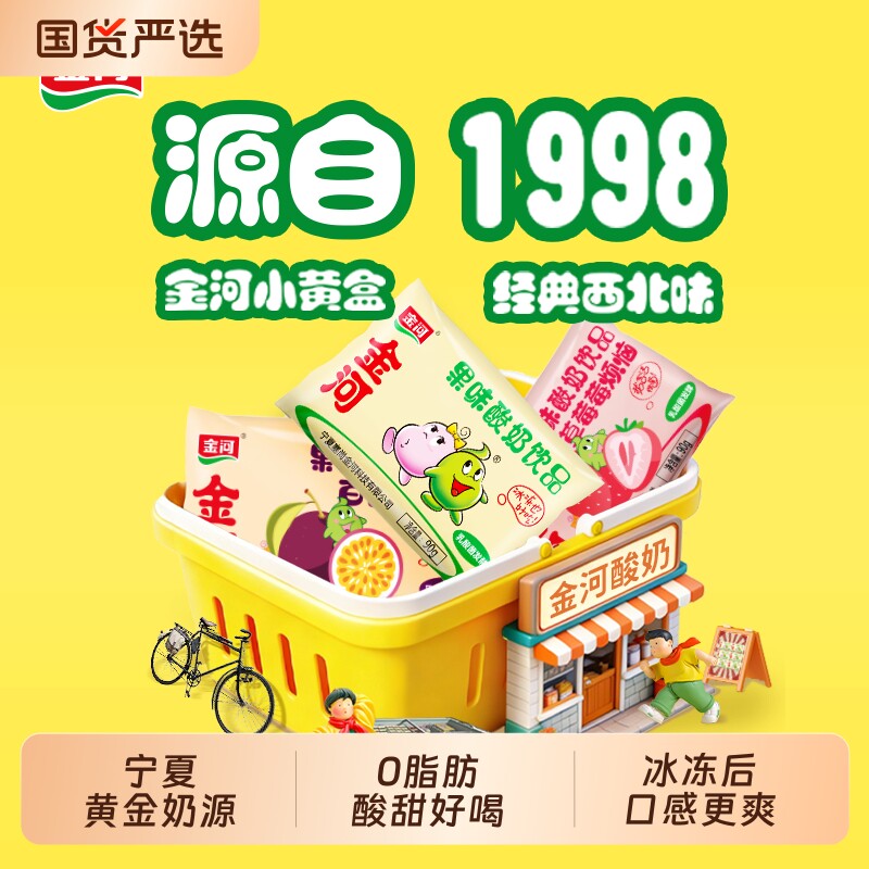 宁夏金河零食儿童牛奶小袋果味小时候草莓味酸奶乳酸菌饮料
