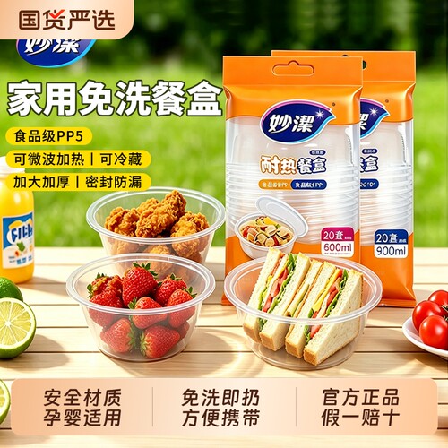 妙洁一次性餐盒食品级便当盒饭盒