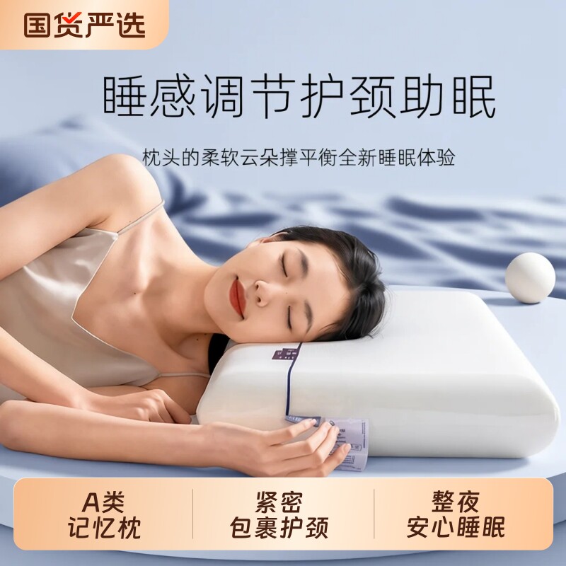 零压枕头酒云朵深睡记忆棉枕芯慢回弹枕助眠护颈分区睡眠颈椎成人