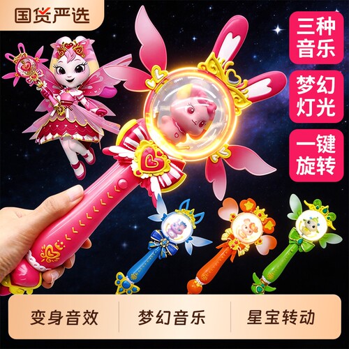 彩虹护卫队魔法棒玩具寒露白云晨曦公主魔法法杖发光兔兔星宝音乐