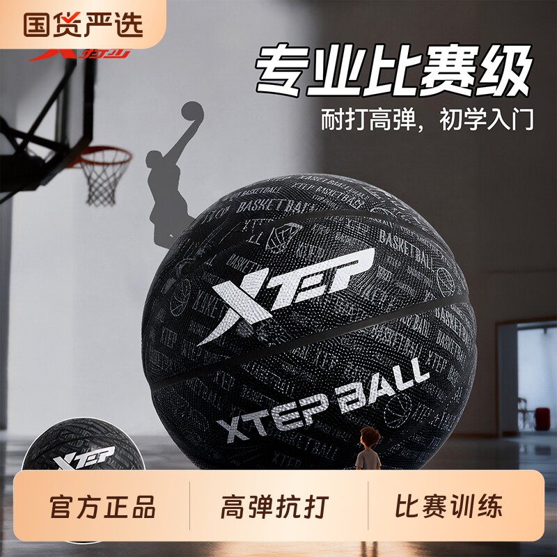 特步篮球正品7号成人青少年儿童5号中小学生专业比赛训练专用蓝球图片