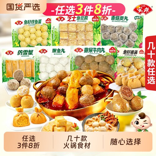 安井锁鲜装火锅牛肉丸鱼籽福袋炸鱼蛋鱼豆腐香菇贡丸嫩鱼丸仿雪蟹