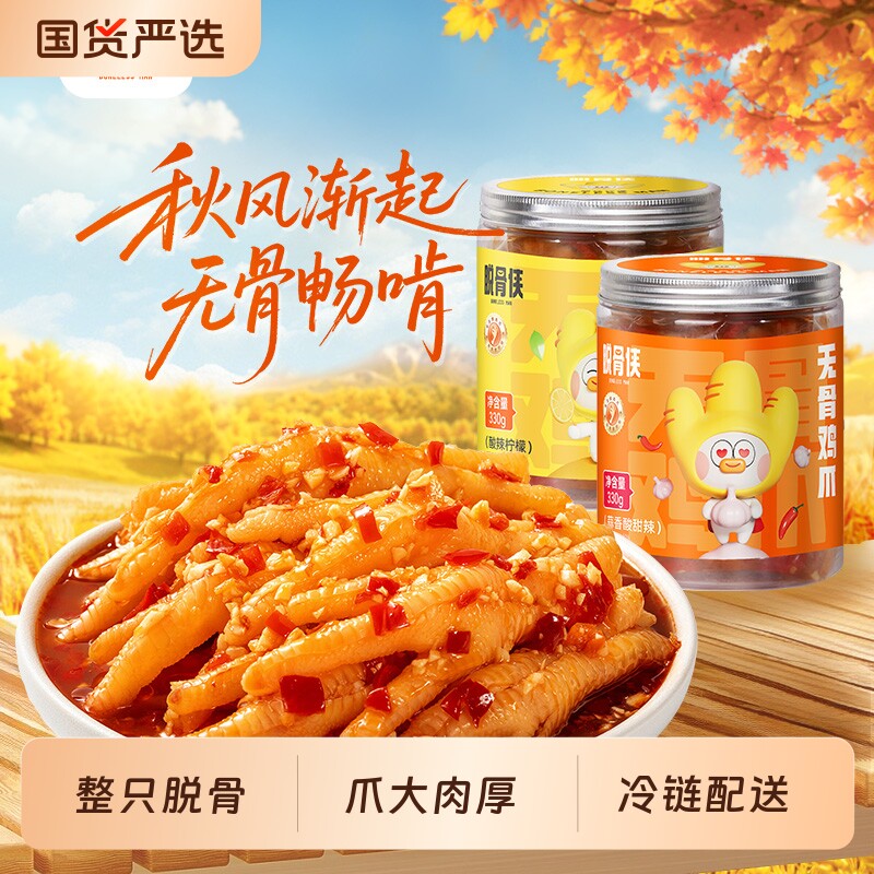 脱骨侠无骨鸡爪零食凉菜钵钵鸡