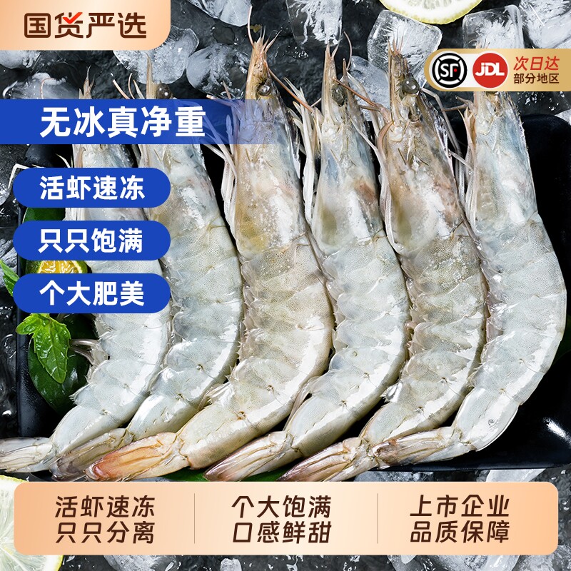 龙霸特大盐冻精品白虾鲜活冷冻对虾基围虾速冻凡纳海虾海捕虾冻虾