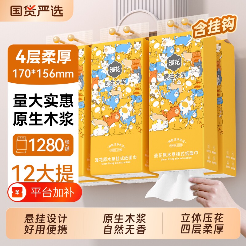 漫花悬挂式抽纸家用纸巾纸抽餐巾纸卫生纸厕纸面巾整箱无香味原木