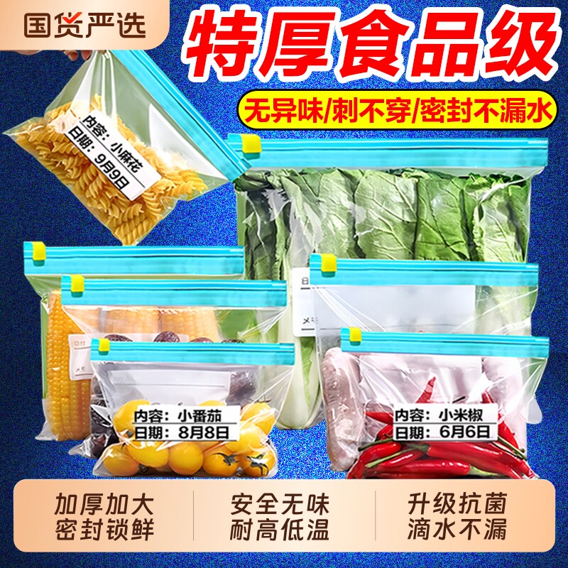 加厚保鲜袋密封袋食品级家用冷冻专用拉链式塑料袋带封口冰箱储存