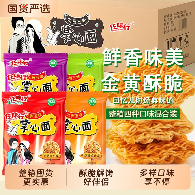 爆款掌心脆干脆面零食袋装方便面火鸡面整箱装休闲小吃大礼包好吃