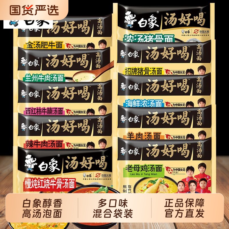 白象汤好喝方便面袋装老母鸡汤速食辣牛肉浓汤泡面宿舍猪骨西红柿