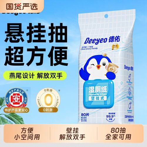 德佑壁挂湿厕纸解放双手