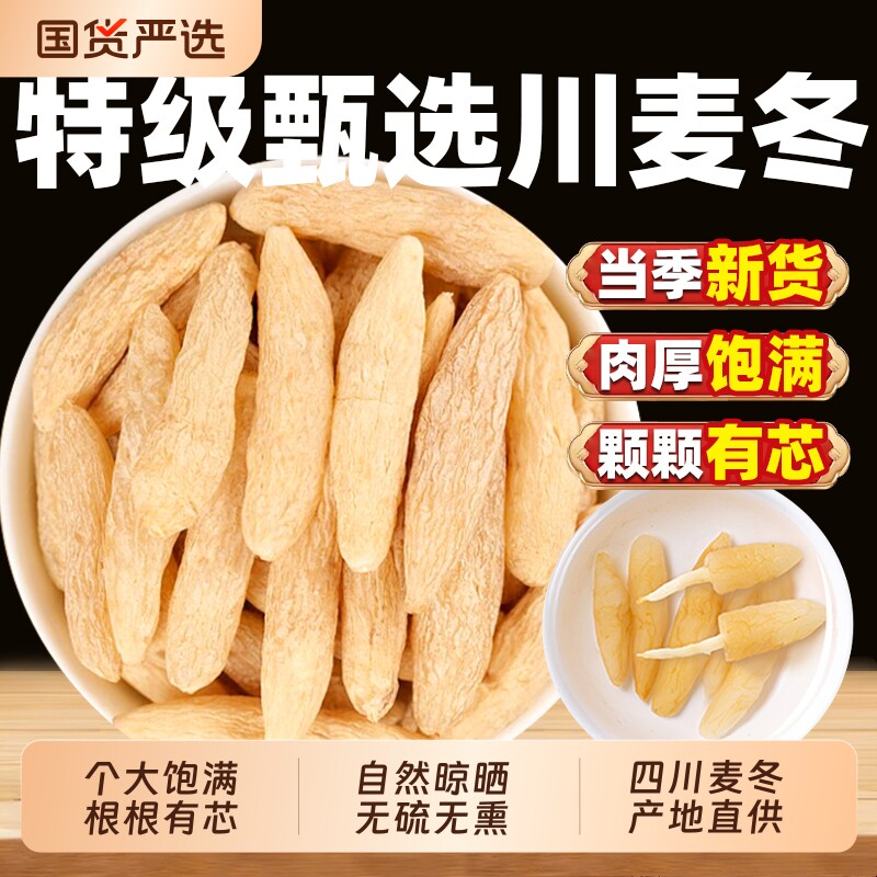 四川麦冬500g正宗川麦冬中药材麦门冬黄芪党参麦冬玉竹沙参泡茶水