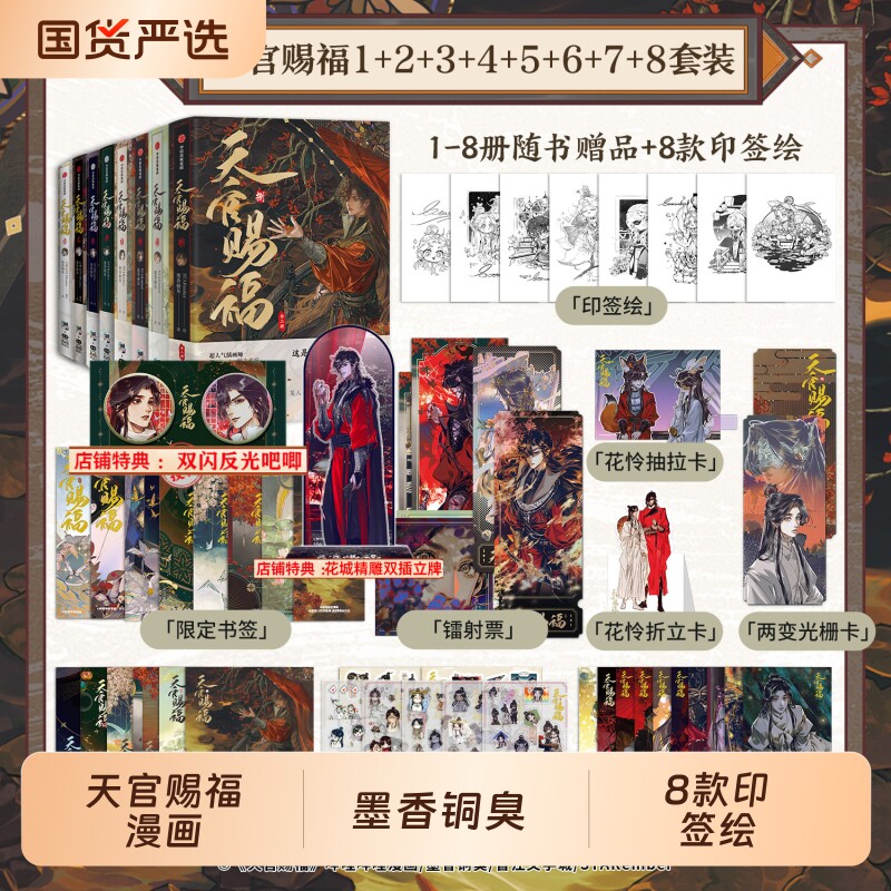 天官赐福墨香铜臭小说原著漫画