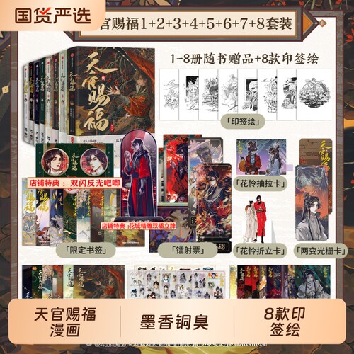 天官赐福墨香铜臭小说原著漫画
