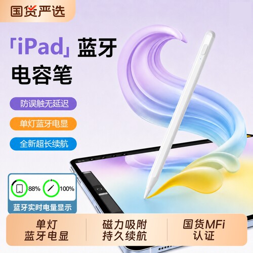 ipad电容笔适用applepencil苹果平板触控笔ipadpencilipencil二代11平替一代通用air8pro手写笔蓝牙防误触