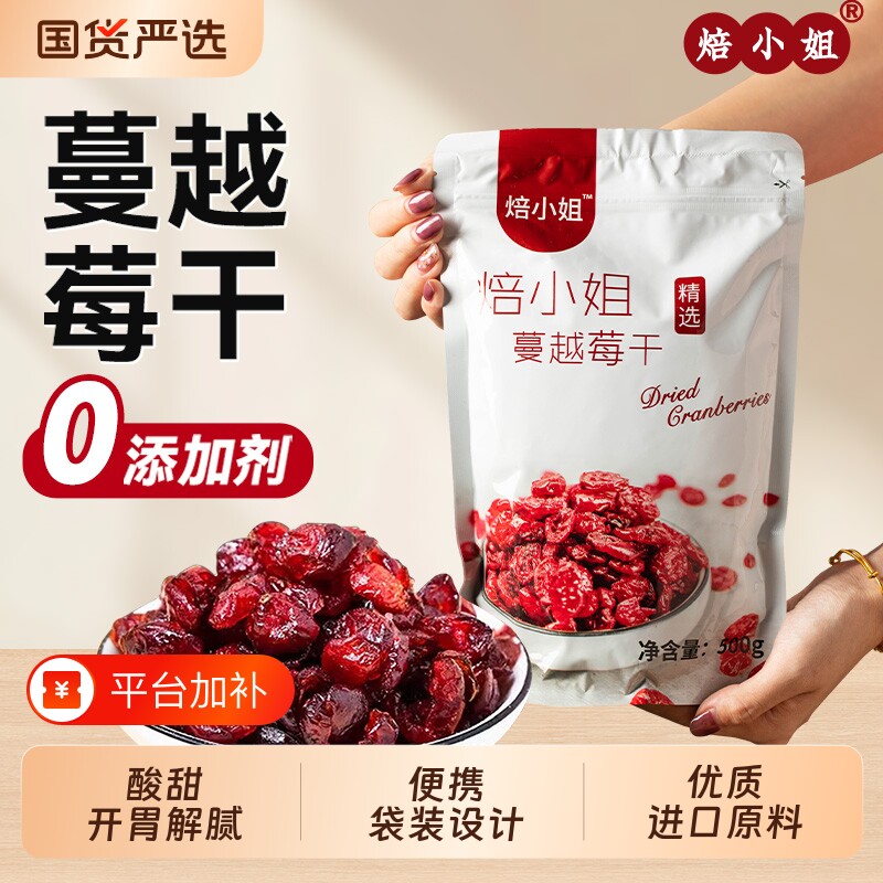 蔓越莓干烘焙专用500g装0添加培果棉花糖雪花酥原材料牛轧糖饼干