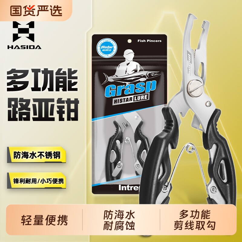 哈斯达多功能路亚钳摘钩器图片