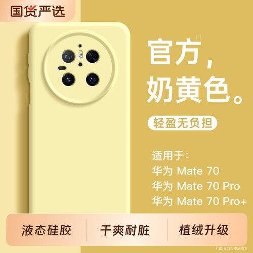 液态硅胶适用于华为mate70pro+手机壳新款pura90精孔全包镜头pro80全包肤感防摔套mate80简约高级nova15ultra