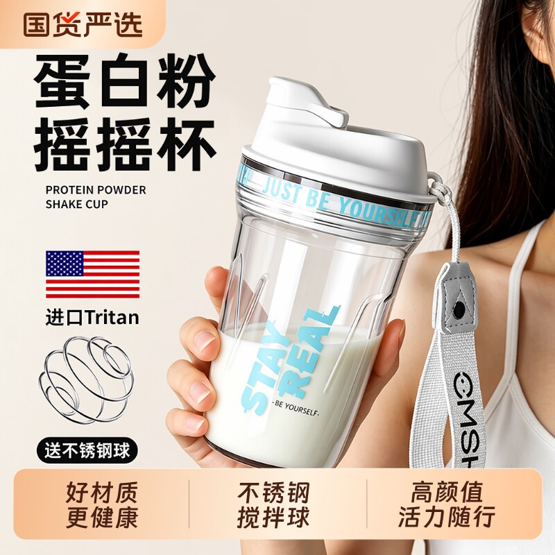 摇摇杯健身运动蛋白粉食品级耐高温男女高颜值水杯子便携制冰奶粉