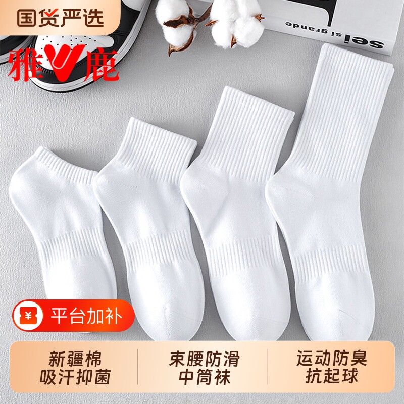 雅鹿白色袜子男款新疆棉中筒袜春秋季运动毛巾底防臭短袜商务长袜