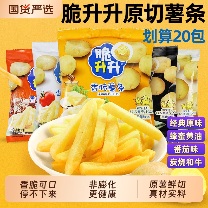 脆升升薯条原味蜂蜜味原切香脆休闲解馋零食散装小吃条状好吃鲜切