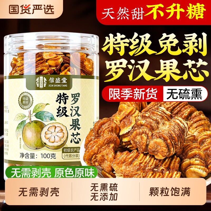 特级罗汉果果芯干果官方正品旗舰店搭胖大海罗汉果咽喉炎茶泡水喝