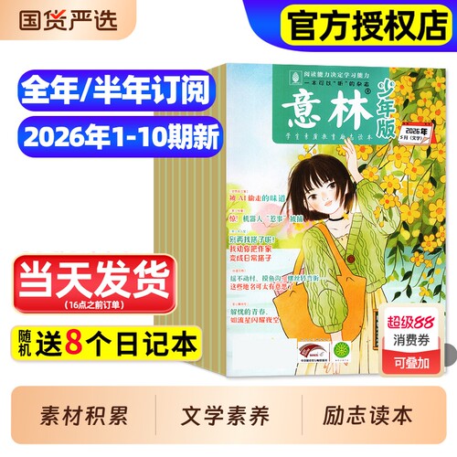 意林少年版杂志2026年现货