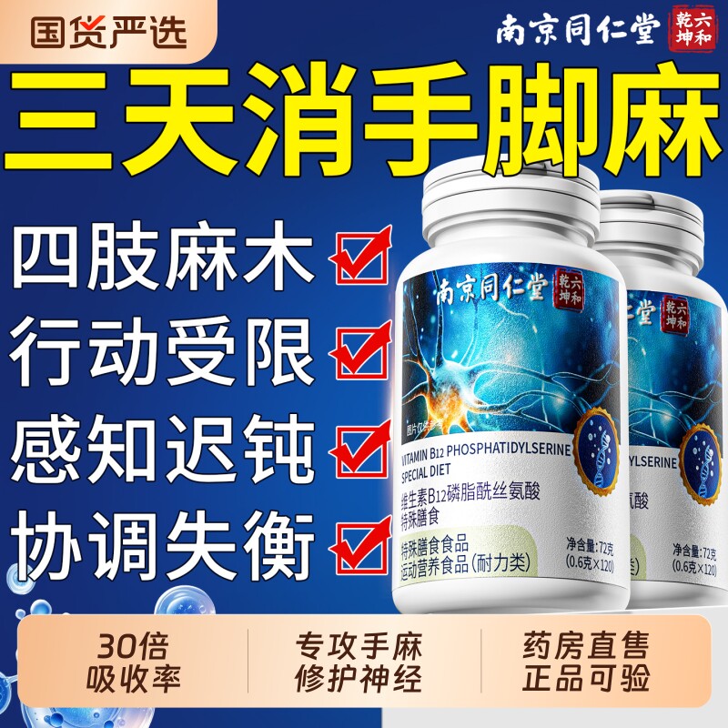 维生素b12甲钴胺营养修复神经100片原料含叶酸正品旗店瓶装腰椎