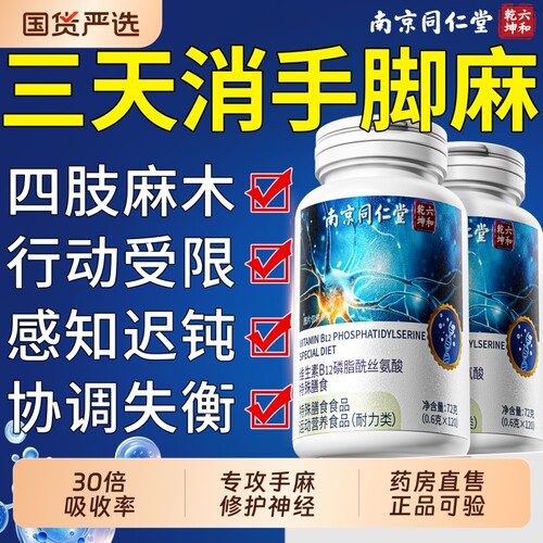 维生素b12甲钴胺营养修复神经100片原料含叶酸正品旗店瓶装腰椎