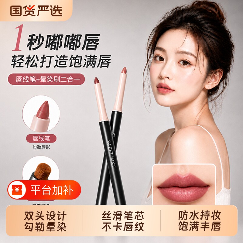 丝绒双头唇线笔自带唇刷防水持久显色不脱色新手勾勒丰唇裸色唇笔