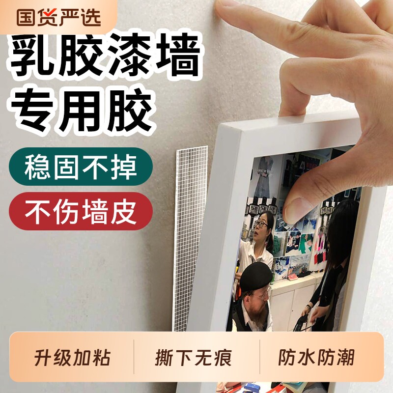 乳胶漆墙面专用无痕胶不伤墙挂画免打孔神器照片贴墙强力固定透明胶带网格纳米双面胶高粘度相框固定器防水