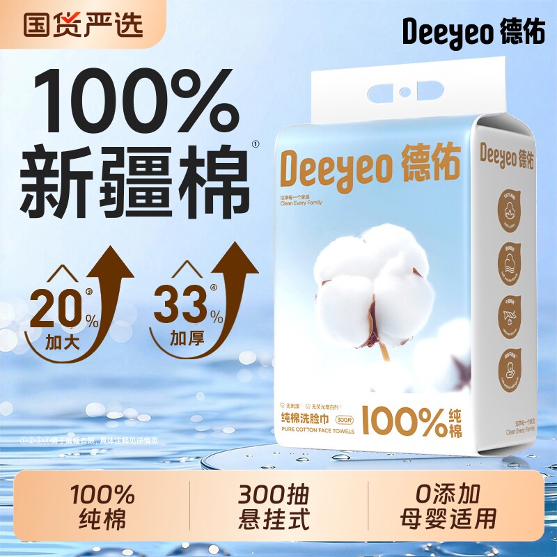 德佑纯棉洗脸巾全棉柔巾母婴宝宝婴儿一次性擦脸巾悬挂壁挂式大包