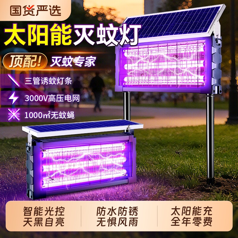 2026新款太阳能灭蚊灯灭蝇灯蚊子苍蝇捕捉神器户外庭院花园室外