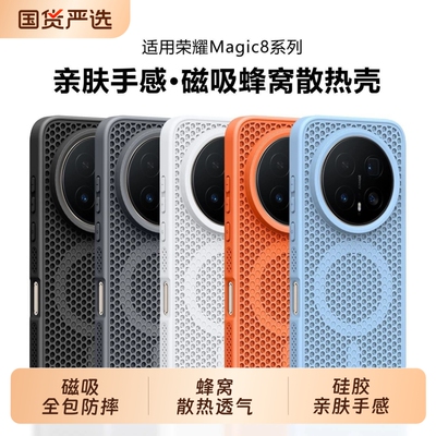 蜂窝散热磁吸适用荣耀Magic8pro手机壳男女款新款华为荣耀魔术7高级magic6防摔GTpro软边透气轻薄保护套全包