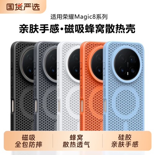蜂窝散热磁吸适用荣耀Magic8pro手机壳男女款新款华为荣耀魔术7高级magic6防摔GTpro软边透气轻薄保护套全包