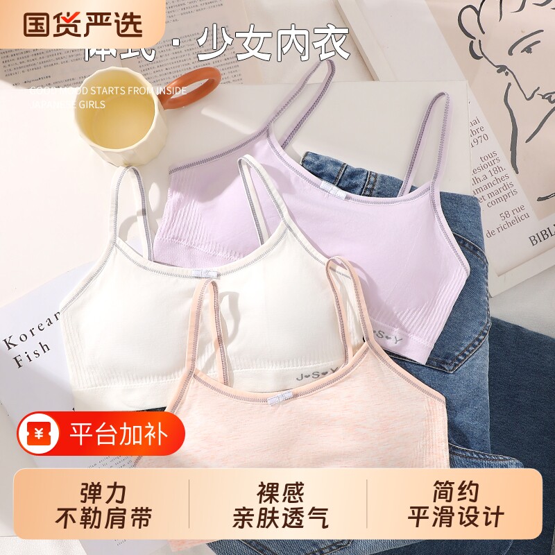 女童发育期内衣少女小学生儿童吊带小背心固定杯防走光无钢圈抹胸