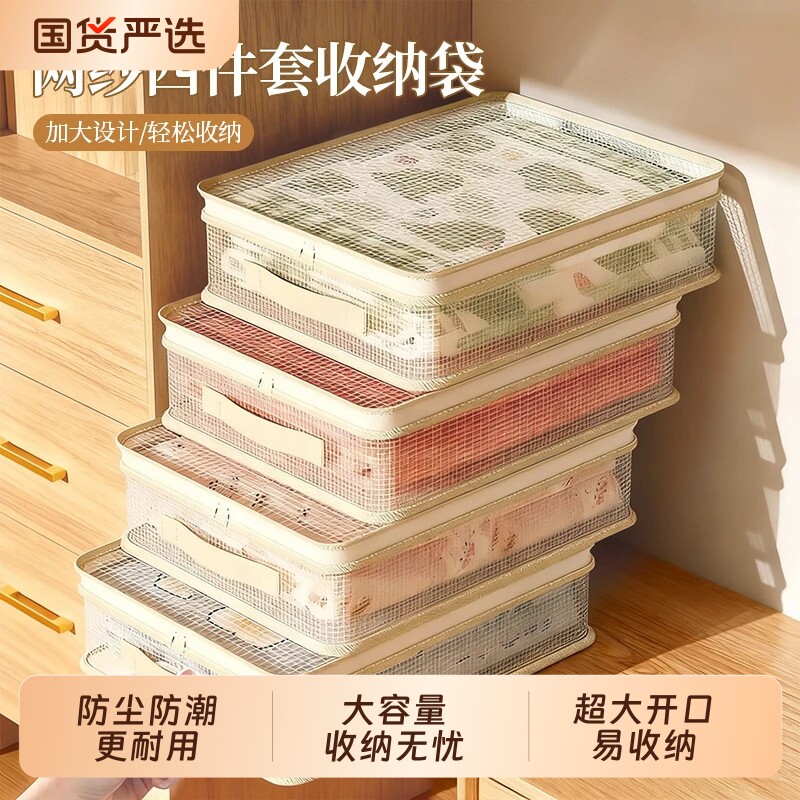 网纱四件套收纳袋家用大容量衣服防尘储物整理盒可视棉被子防尘袋