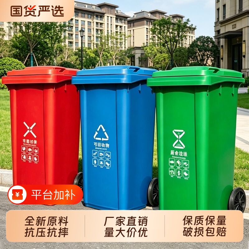 户外环卫垃圾桶挂车商用分类带盖小区室外大号大容量240升垃圾箱