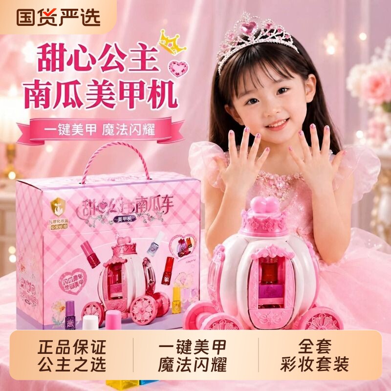 儿童美甲机化妆品彩妆印花南瓜车指甲油套装女孩玩具生日礼物
