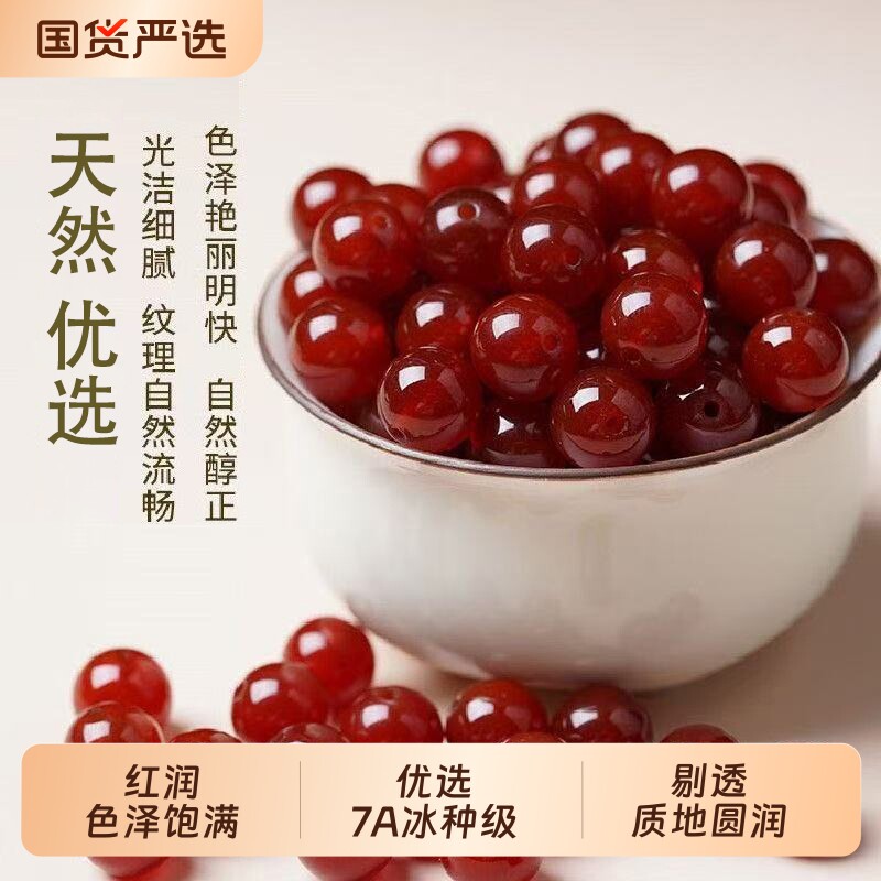 7A天然冰种红玛瑙散珠子手工编织DIY手链配件手串饰品材料红色