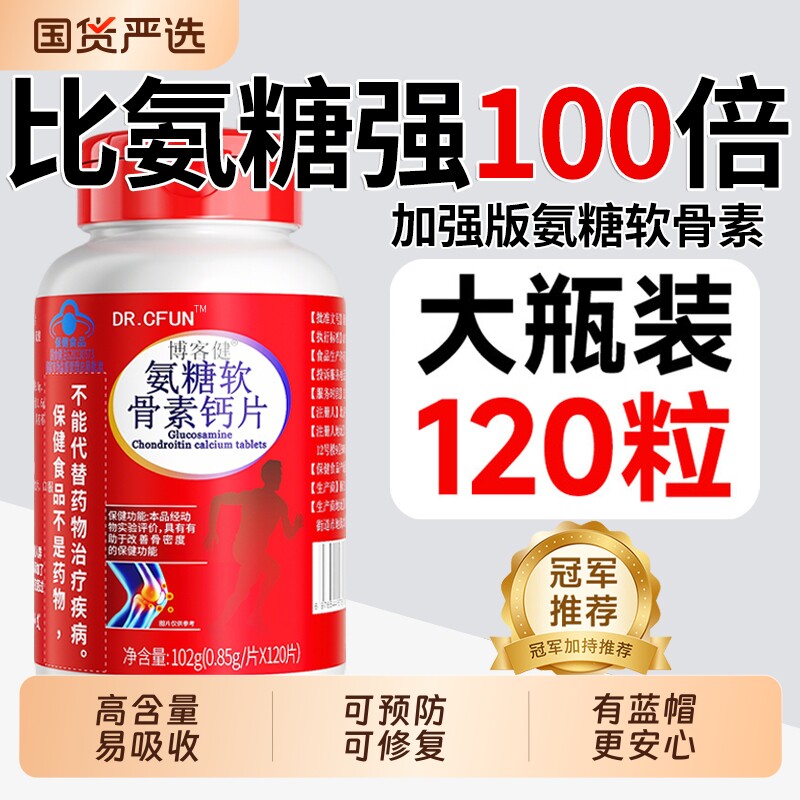 氨糖软骨素钙片护关节高钙正品中老年人补胶原蛋白旗舰店官方补钙