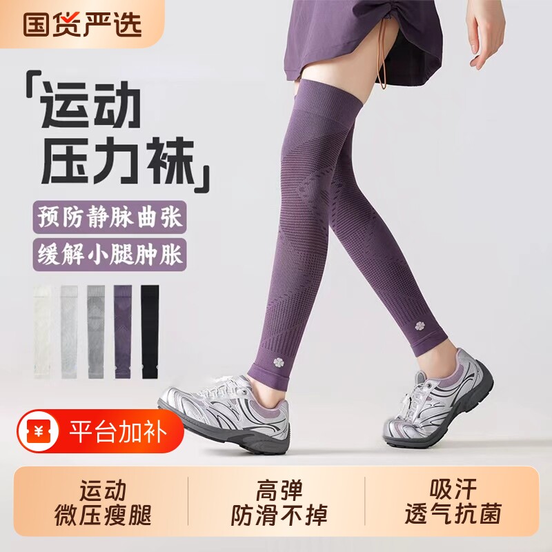 过膝压力袜小腿袜套运动压力加压袜子高长筒防滑专业健身弹力袜女