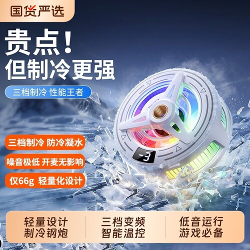 半导体磁吸背夹轻量化手机散热器