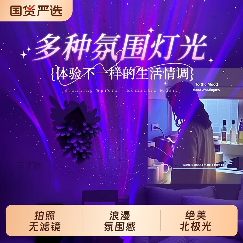 北极光蓝牙音响星空灯梦幻浪漫氛围感卧室投影小夜灯送女朋友礼物