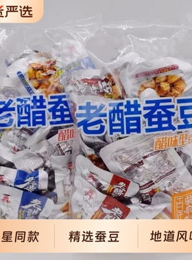 吴府记老醋蚕豆458g怪味豆四川特产原味香辣胡豆袋装零食