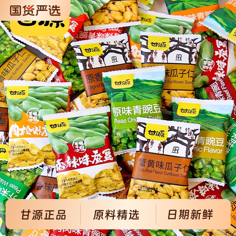 甘源青豌豆青豆子蚕豆兰花豆蟹黄味瓜子仁原味坚果炒货小零食休闲