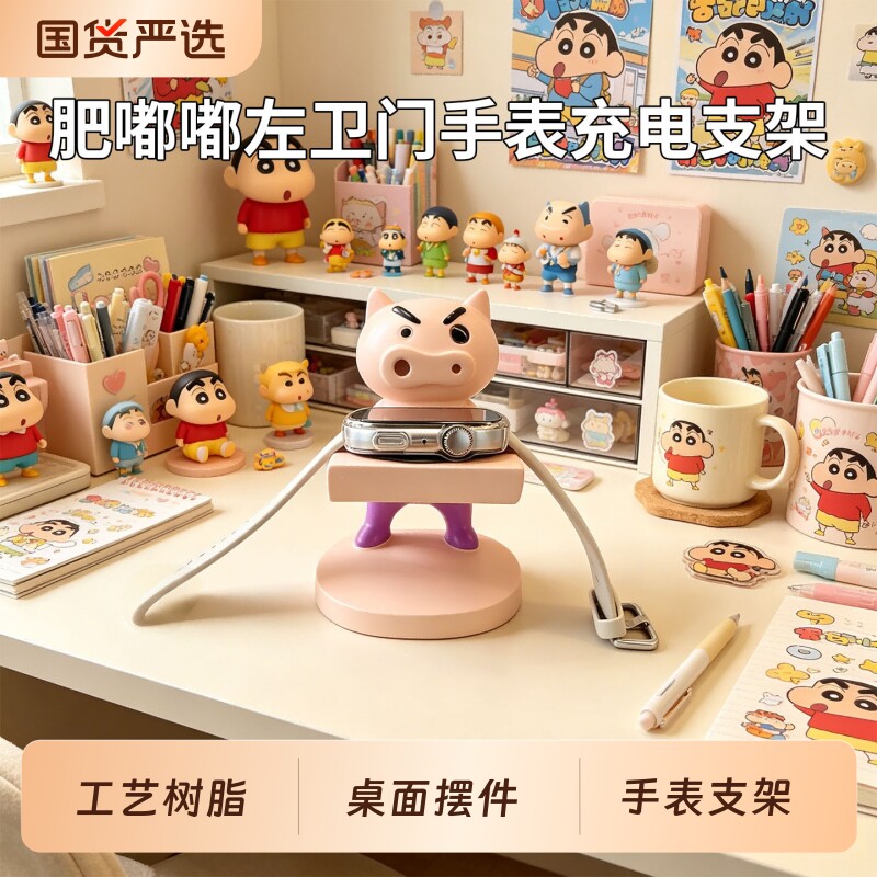 可爱肥嘟嘟左卫门手表支架华为苹果手表通用床头充电收纳卡通摆件
